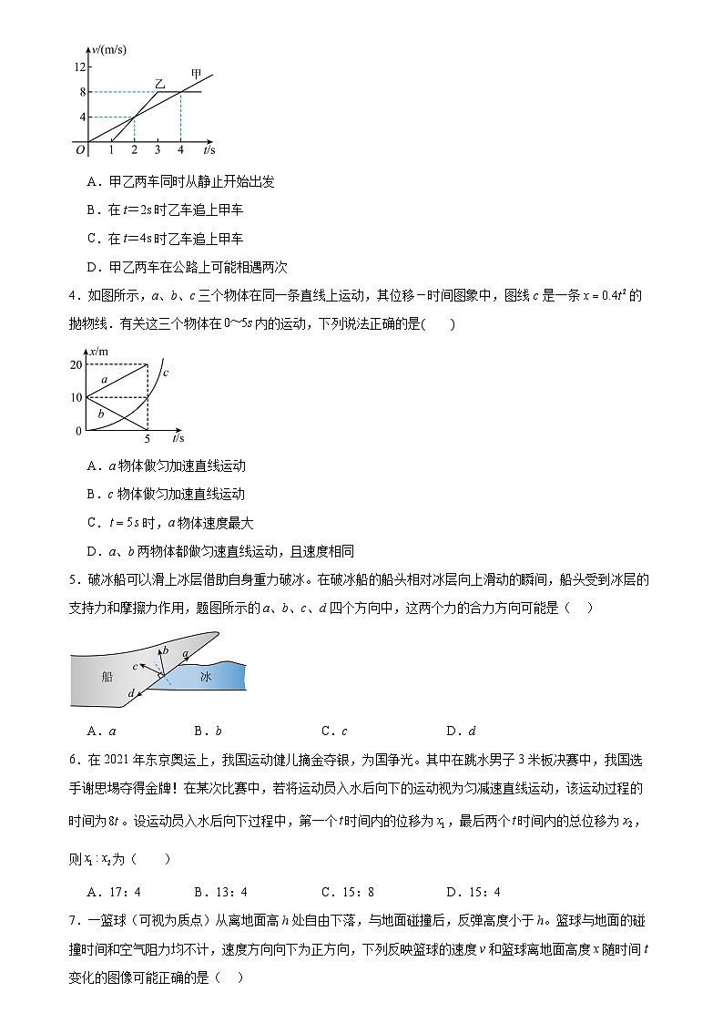 广东省广州市广雅中学2024-2025学年高一上学期期中考物理试卷第2页