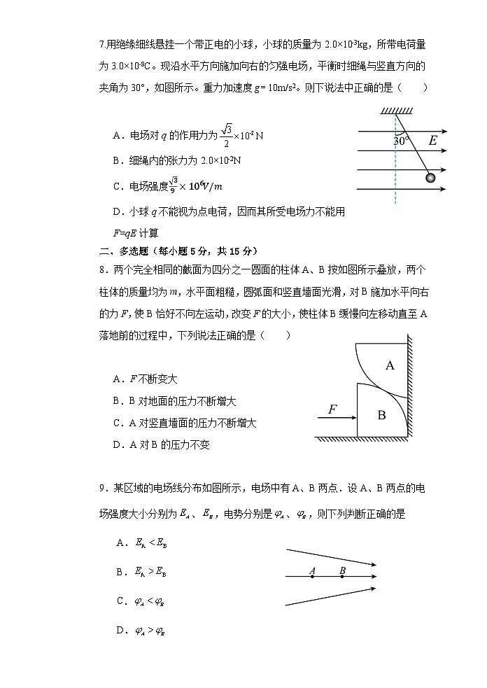 四川省自贡市旭川中学2024-2025学年高三上学期11月期中考试物理试题第3页