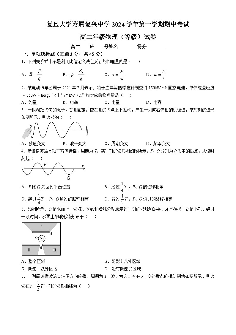 上海市复旦大学附属复兴中学2024-2025学年高二上学期期中物理（等级）试卷(无答案)第1页