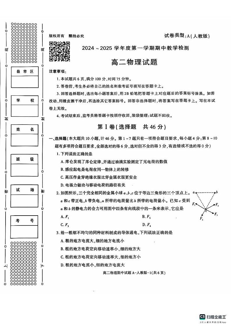 陕西省榆林市第十中学2024-2025学年高二上学期11月期中考试物理试题(001)第1页