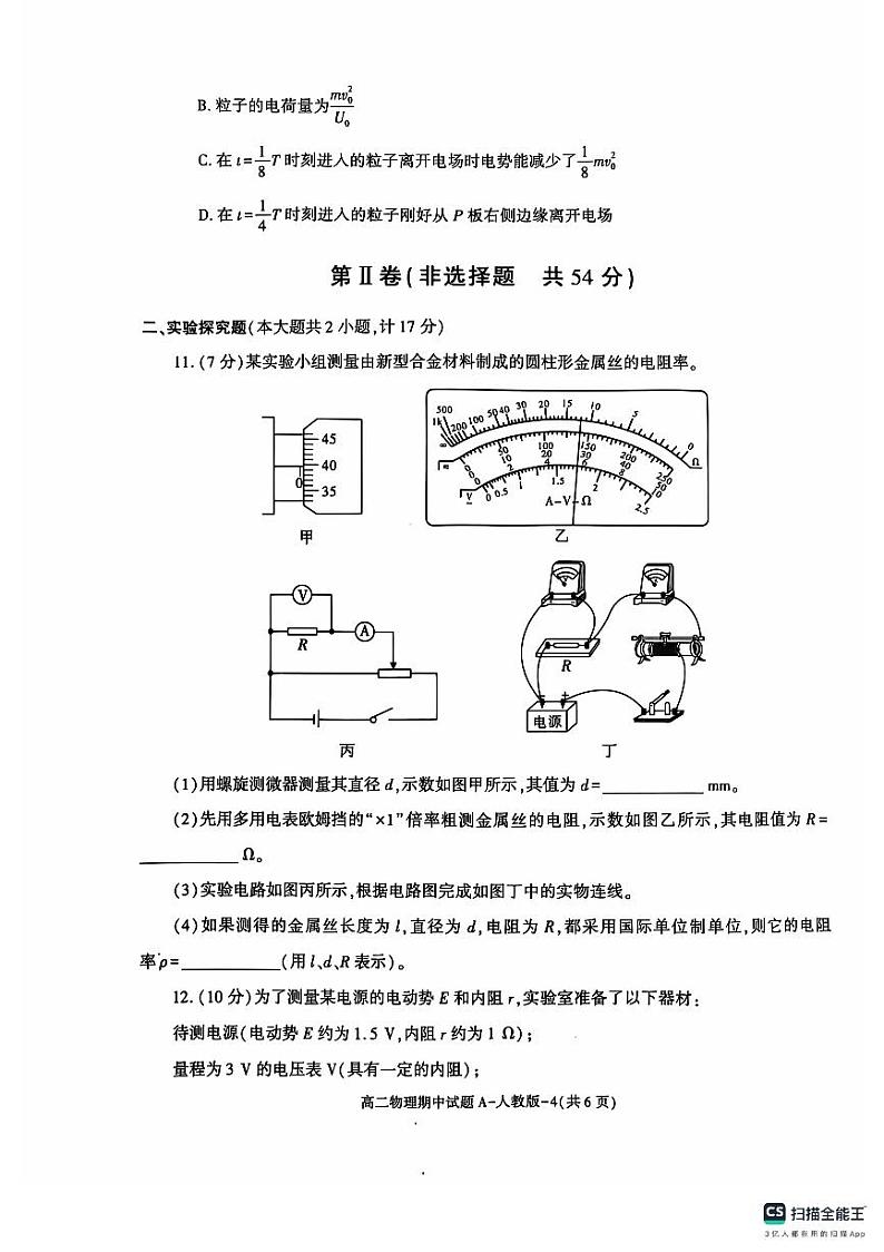 陕西省榆林市第十中学2024-2025学年高二上学期11月期中考试物理试题(001)第3页