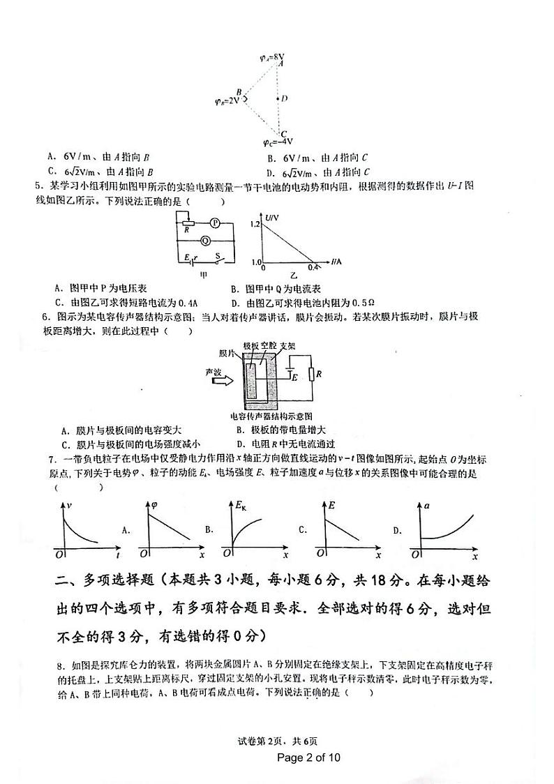 广东省广州市真光中学2024-2025学年高二上学期期中考试物理试卷第2页
