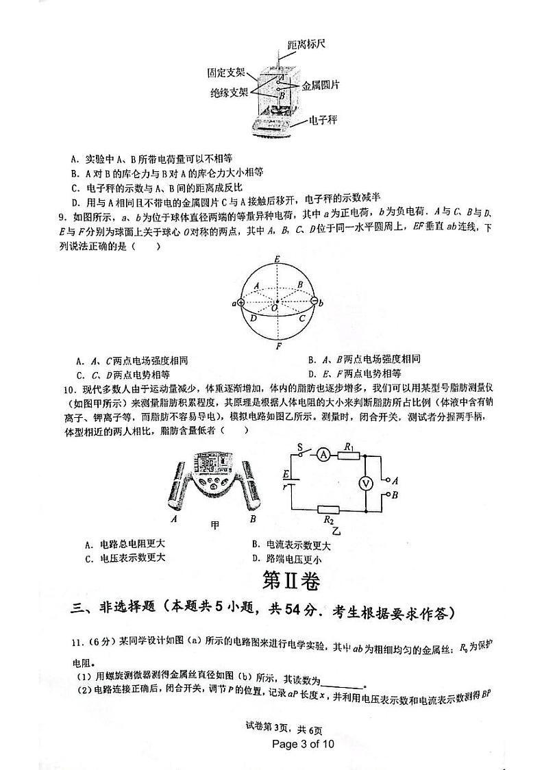 广东省广州市真光中学2024-2025学年高二上学期期中考试物理试卷第3页