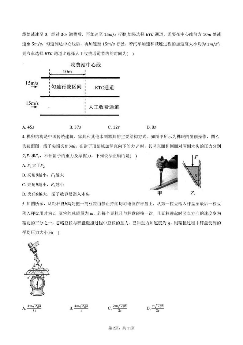 2024～2025学年河北省石家庄市高三（上）教学质量摸底测试物理试卷（11月）（含答案）第2页
