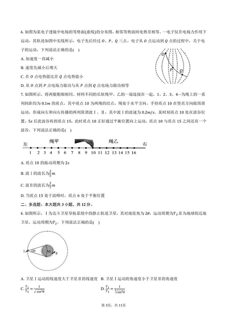 2024～2025学年河北省石家庄市高三（上）教学质量摸底测试物理试卷（11月）（含答案）第3页