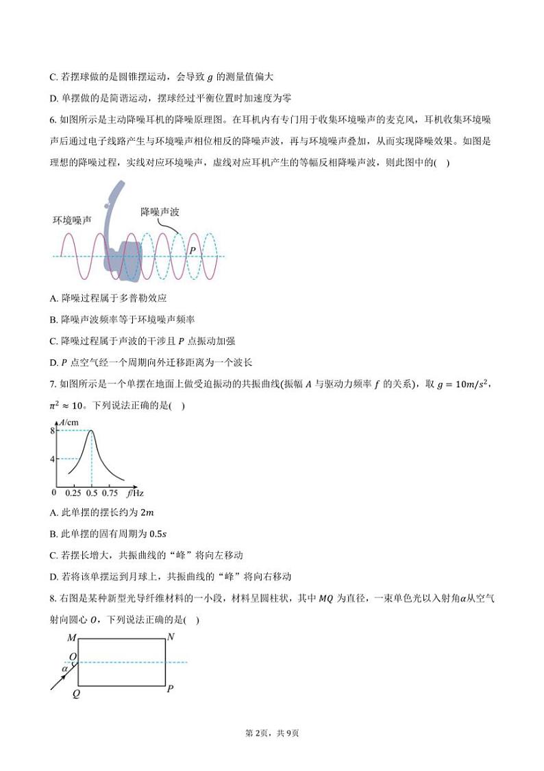 2024～2025学年江苏省宿迁市沭阳塘沟高级中学高二（上）第二次月考物理试卷（含答案）第2页