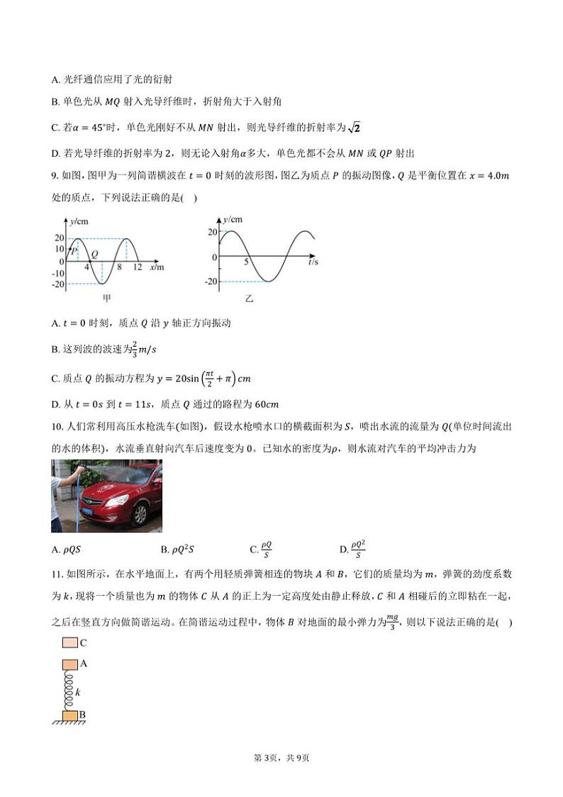2024～2025学年江苏省宿迁市沭阳塘沟高级中学高二（上）第二次月考物理试卷（含答案）第3页