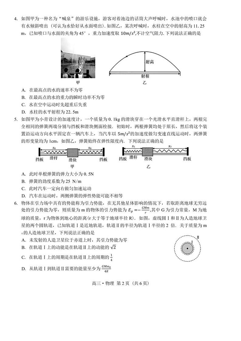 广东省肇庆市2025届高中毕业班第一次模拟考试一模物理试卷（含答案）第2页