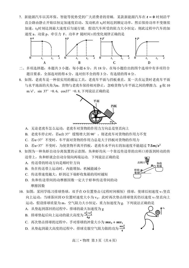 广东省肇庆市2025届高中毕业班第一次模拟考试一模物理试卷（含答案）第3页