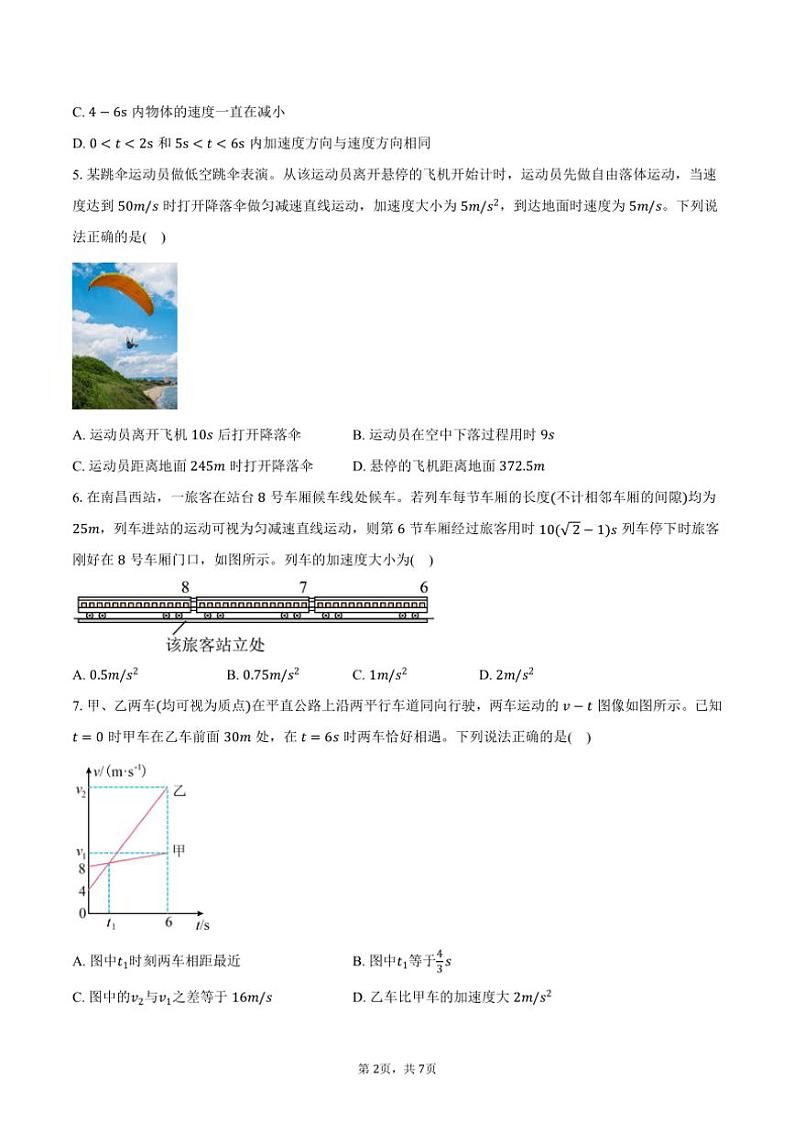 2024～2025学年广东省广州市番禺区象贤中学高一（上）月考物理试卷（10月）（含答案）02