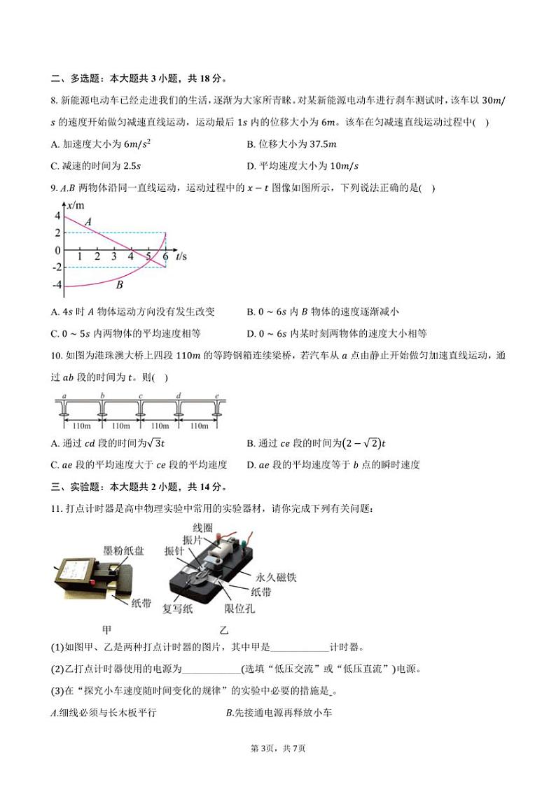 2024～2025学年广东省广州市番禺区象贤中学高一（上）月考物理试卷（10月）（含答案）03