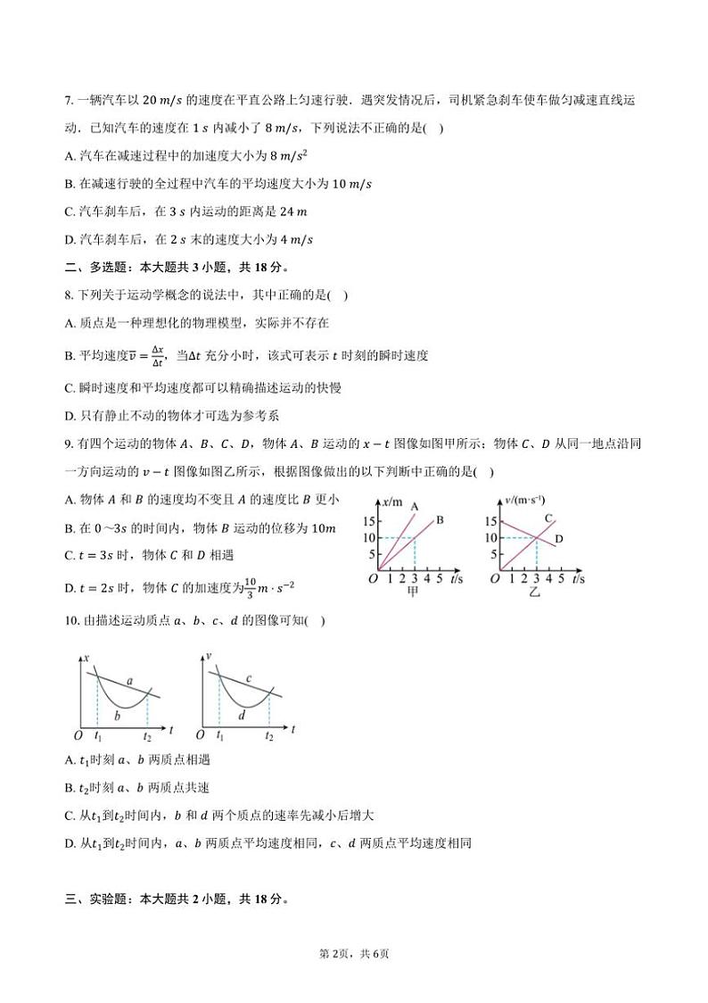 2024～2025学年广东省深圳市聚龙科学中学高一（上）月考物理试卷（10月）（含答案）第2页