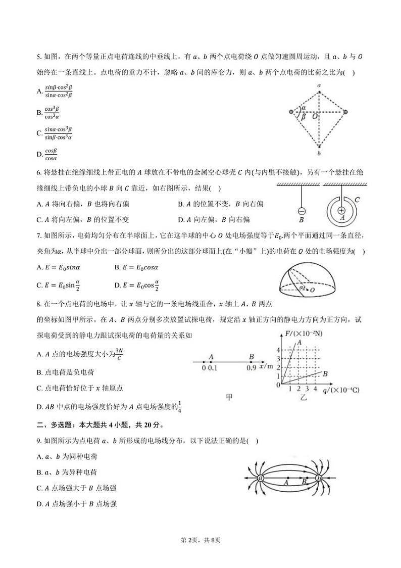 2024～2025学年山西省实验中学高二（上）第二次月考物理试卷（含答案）第2页