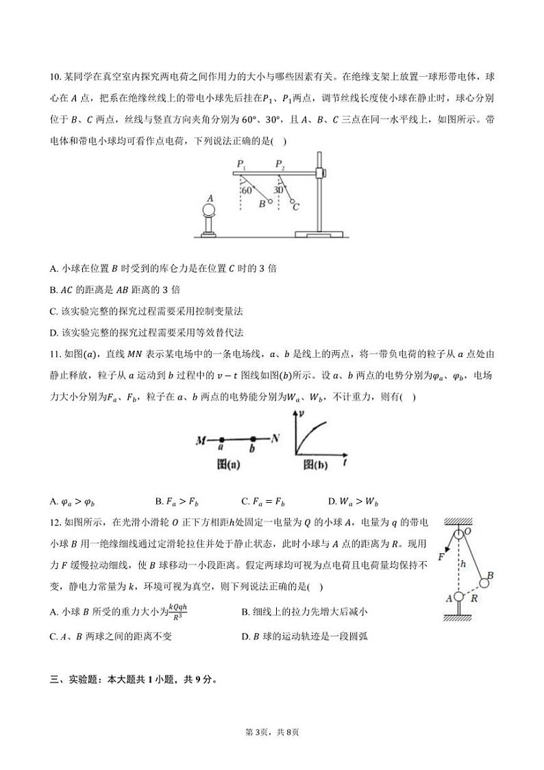 2024～2025学年山西省实验中学高二（上）第二次月考物理试卷（含答案）第3页