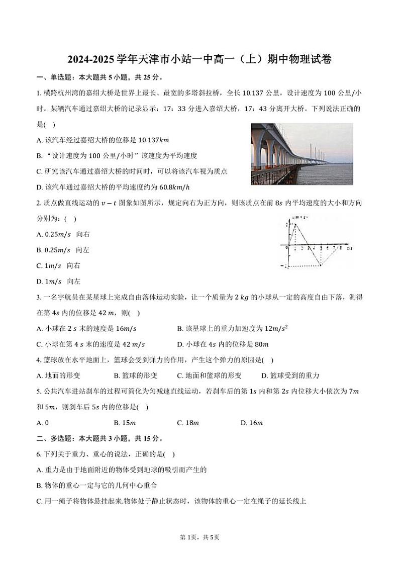 2024～2025学年天津市小站一中高一（上）期中物理试卷（含答案）01