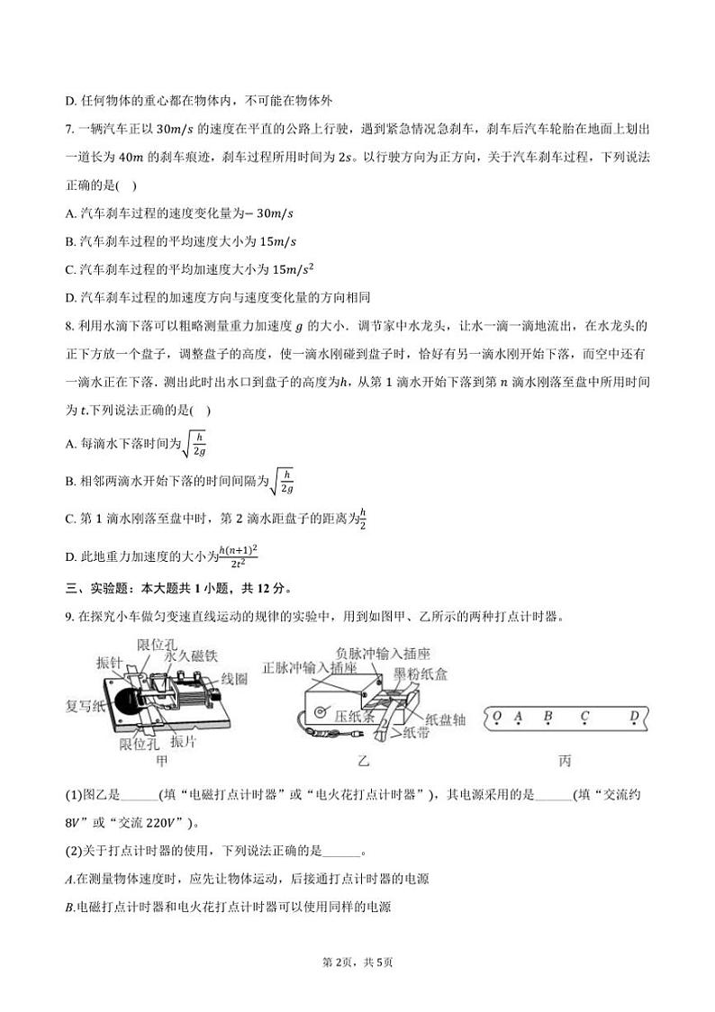 2024～2025学年天津市小站一中高一（上）期中物理试卷（含答案）02