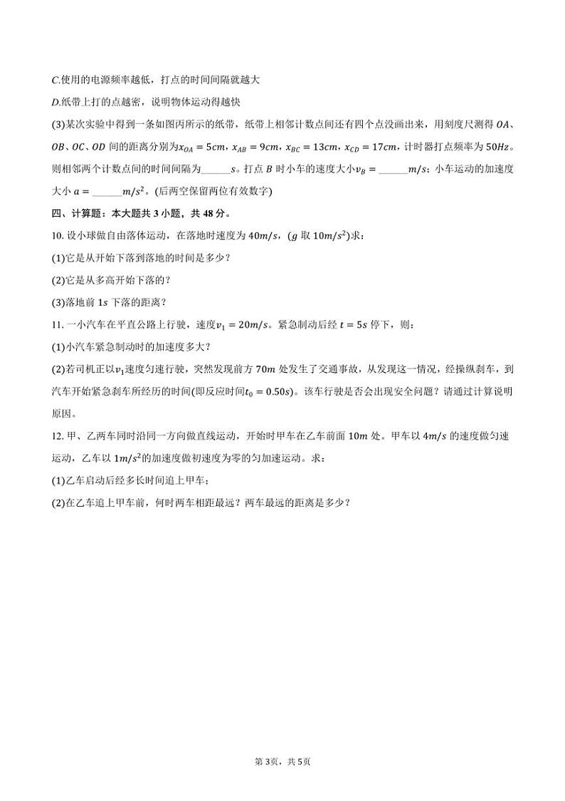 2024～2025学年天津市小站一中高一（上）期中物理试卷（含答案）03