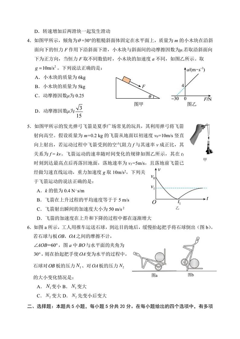 湖南省沅澧共同体2024～2025学年高三上学期第二次联考物理试题（含答案）第2页