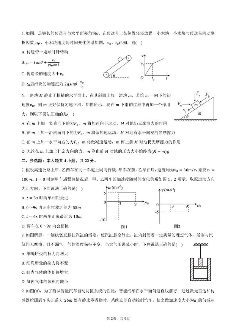 2024～2025学年四川省成都外国语学校高三（上）月考物理试卷（10月份）（含答案）第2页