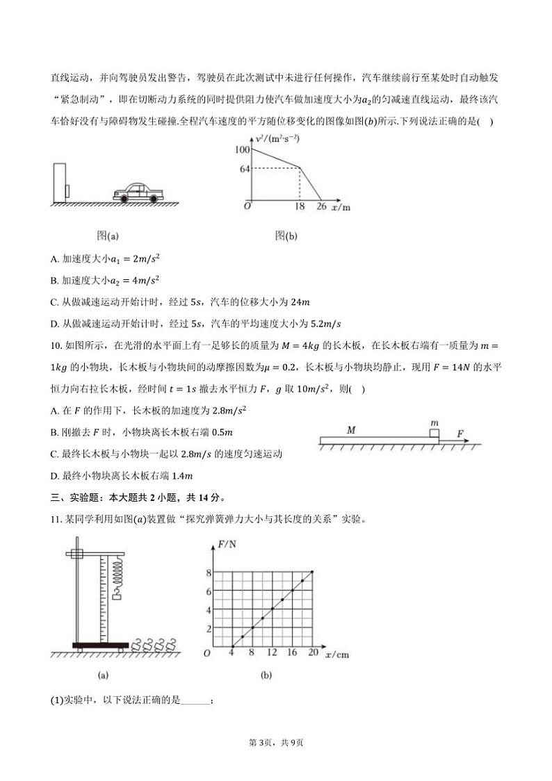 2024～2025学年四川省成都外国语学校高三（上）月考物理试卷（10月份）（含答案）第3页