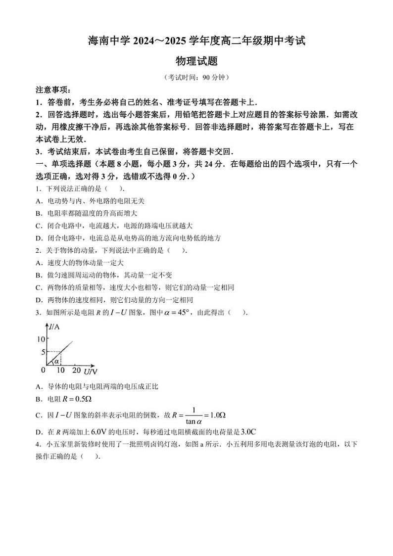海南省海口市海南中学2024～2025学年高二上学期11月期中物理试题（含答案）第1页