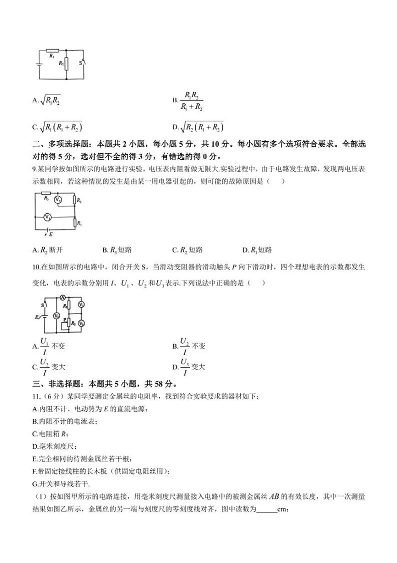 安徽省蚌埠市固镇县毛钽厂实验中学2024～2025学年高二上学期10月月考物理试题（含答案）03