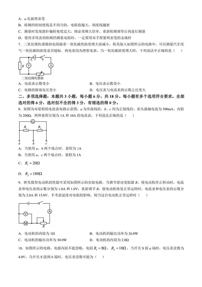 广东省清远市2024～2025学年高二上学期期中考试物理试卷（含答案）03