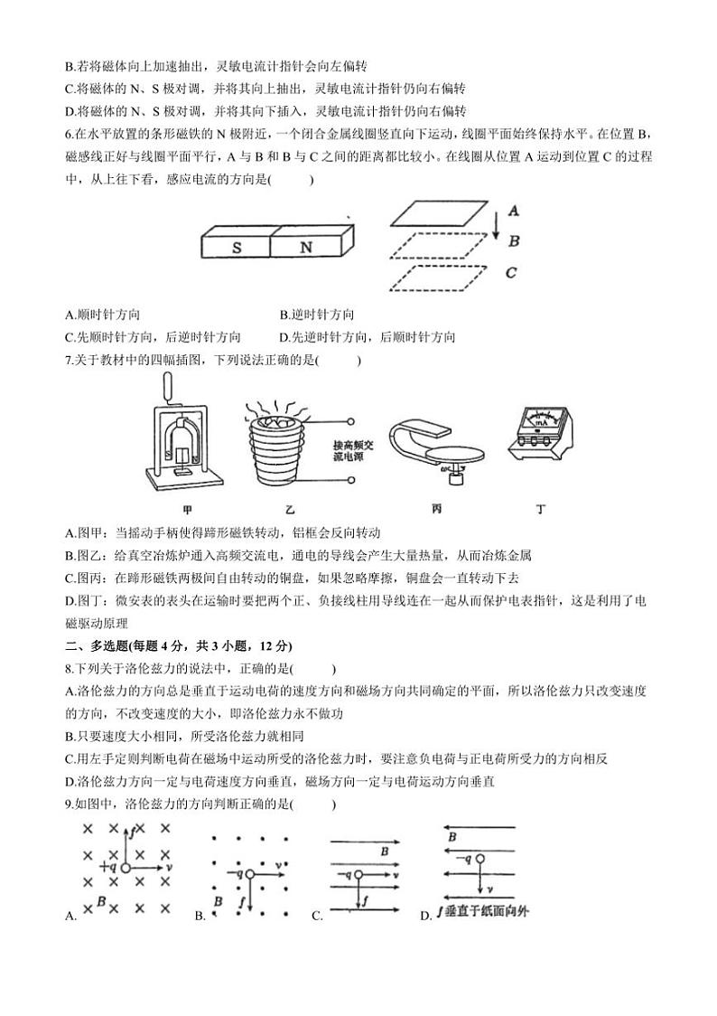 天津市求真高级中学2024～2025学年高二上学期期中物理试卷（理科班）（含答案）第2页