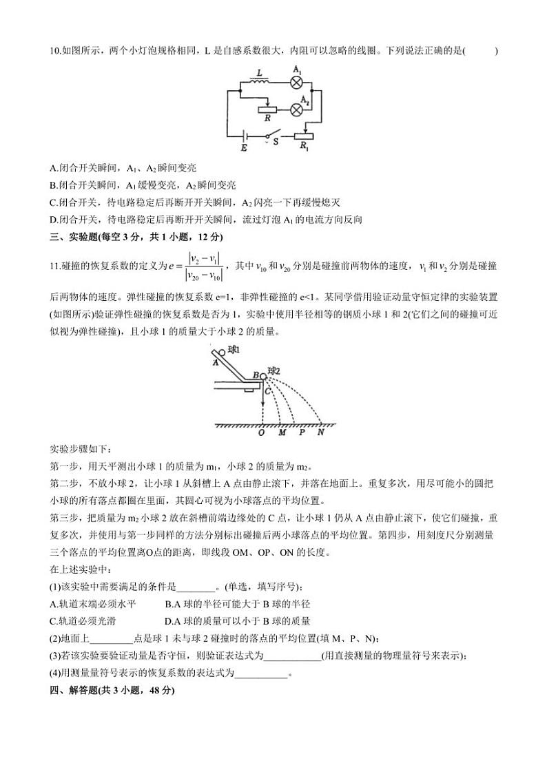 天津市求真高级中学2024～2025学年高二上学期期中物理试卷（理科班）（含答案）第3页