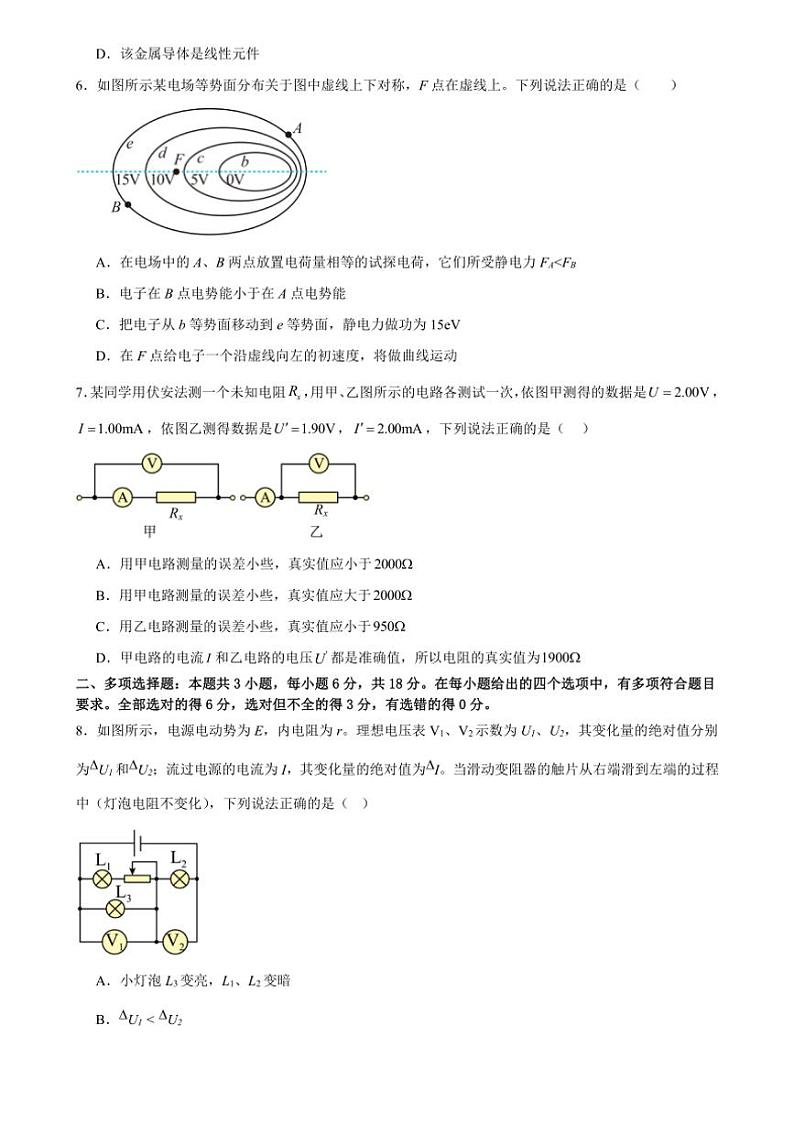 广东省广州市三校联考2024～2025学年高二上学期期中考试物理试题（广大附、铁一、广外）（含解析）第3页