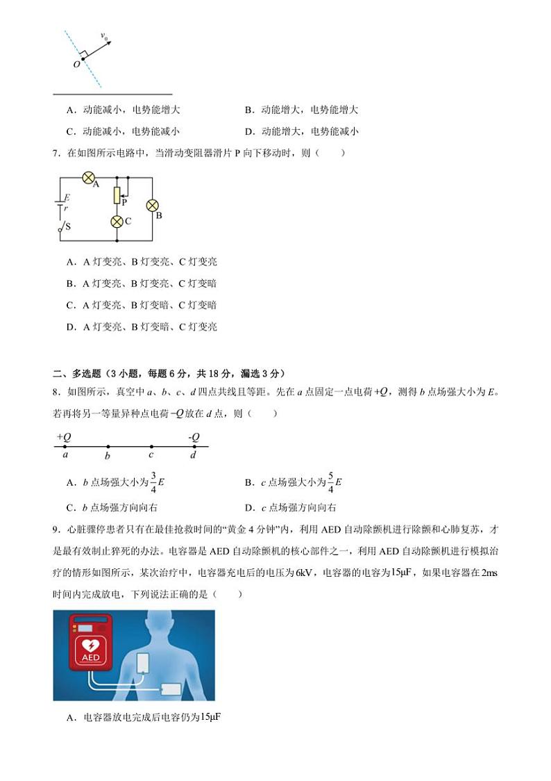 广东省广州市2024～2025学年高二上学期期中考试物理试卷（含解析）第3页