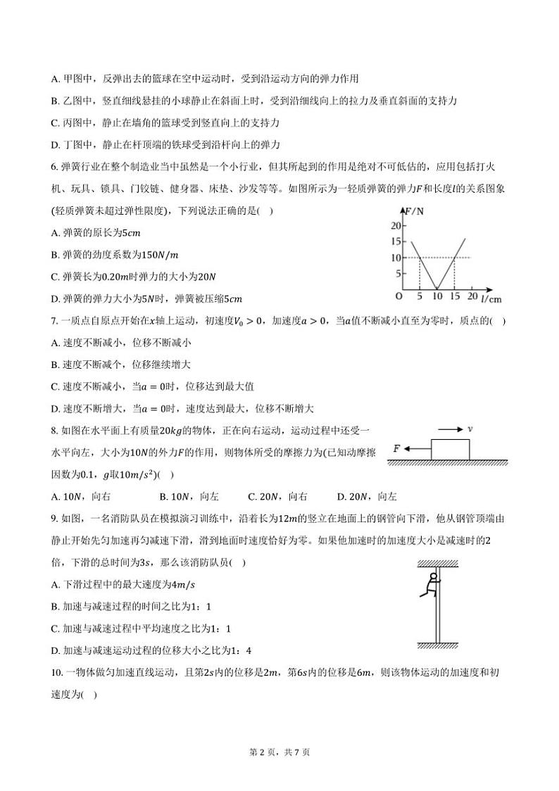 2024～2025学年广东省广州市南海中学高一（上）期中物理试卷（含答案）第2页