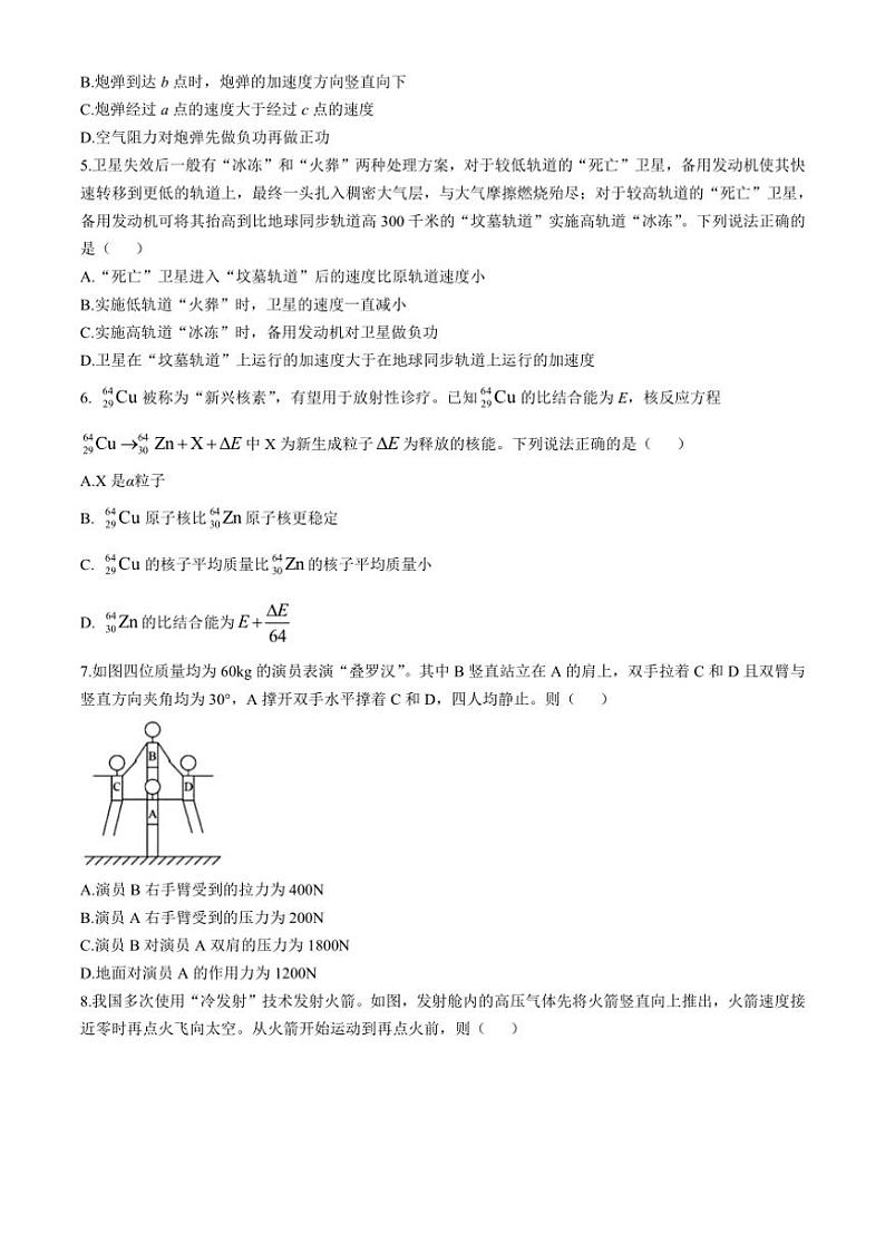 2025届浙江省金华市高三上学期一模（11月）物理试题（含答案）第2页