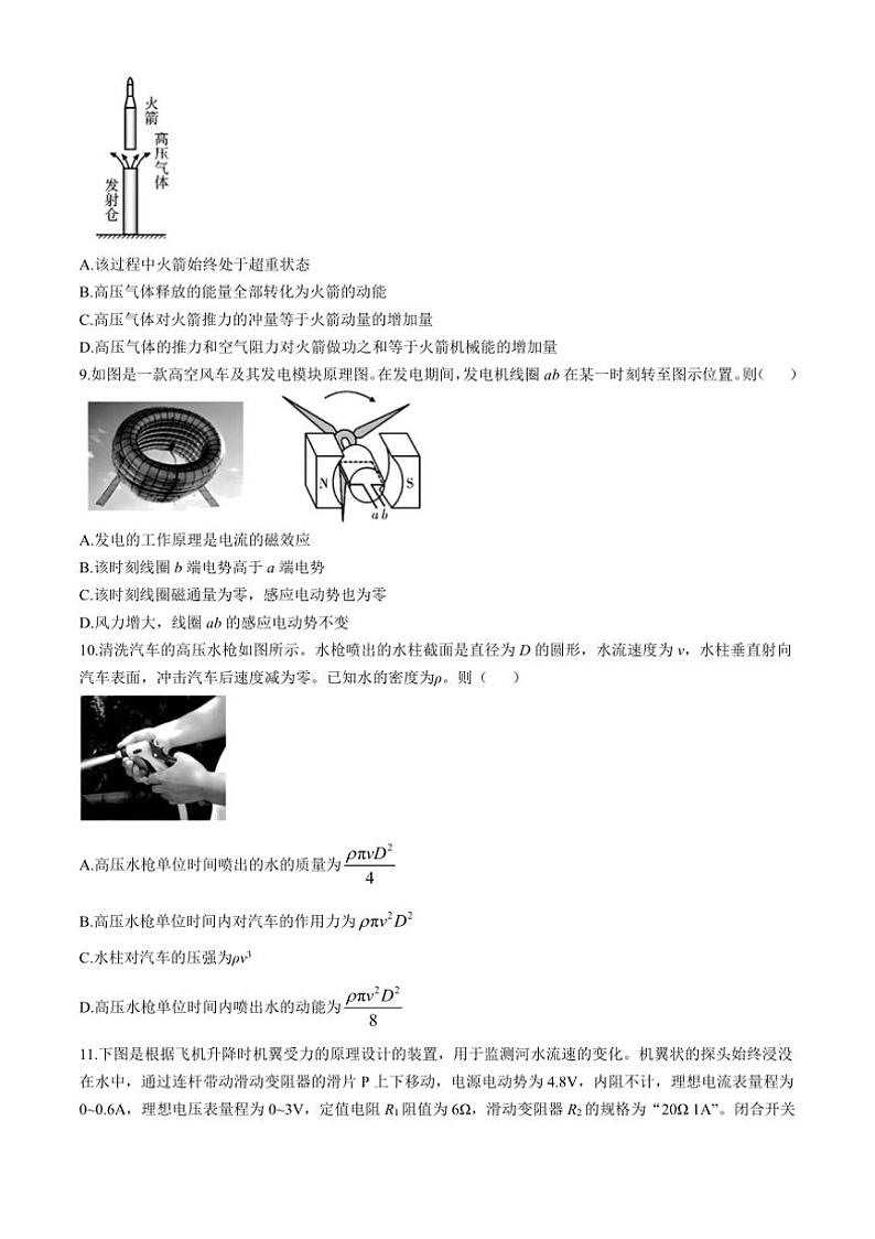 2025届浙江省金华市高三上学期一模（11月）物理试题（含答案）第3页