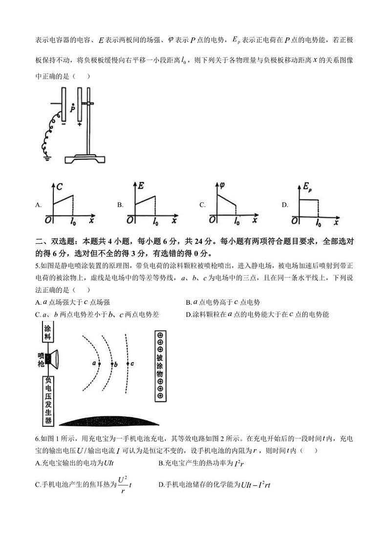 福建省厦门2024～2025学年高二上学期11月期中物理试题（含解析）第2页