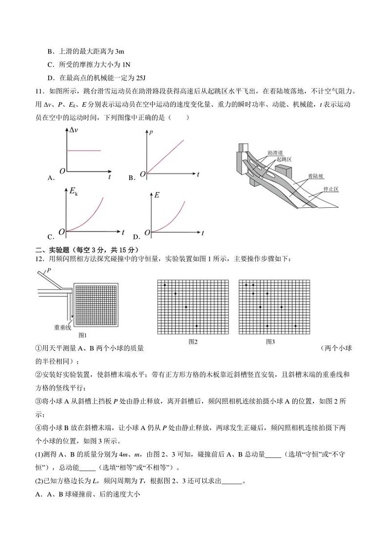 江苏省盐城市滨海县明达中学2024～2025学年高三上学期期中模拟物理试题（含解析）第3页