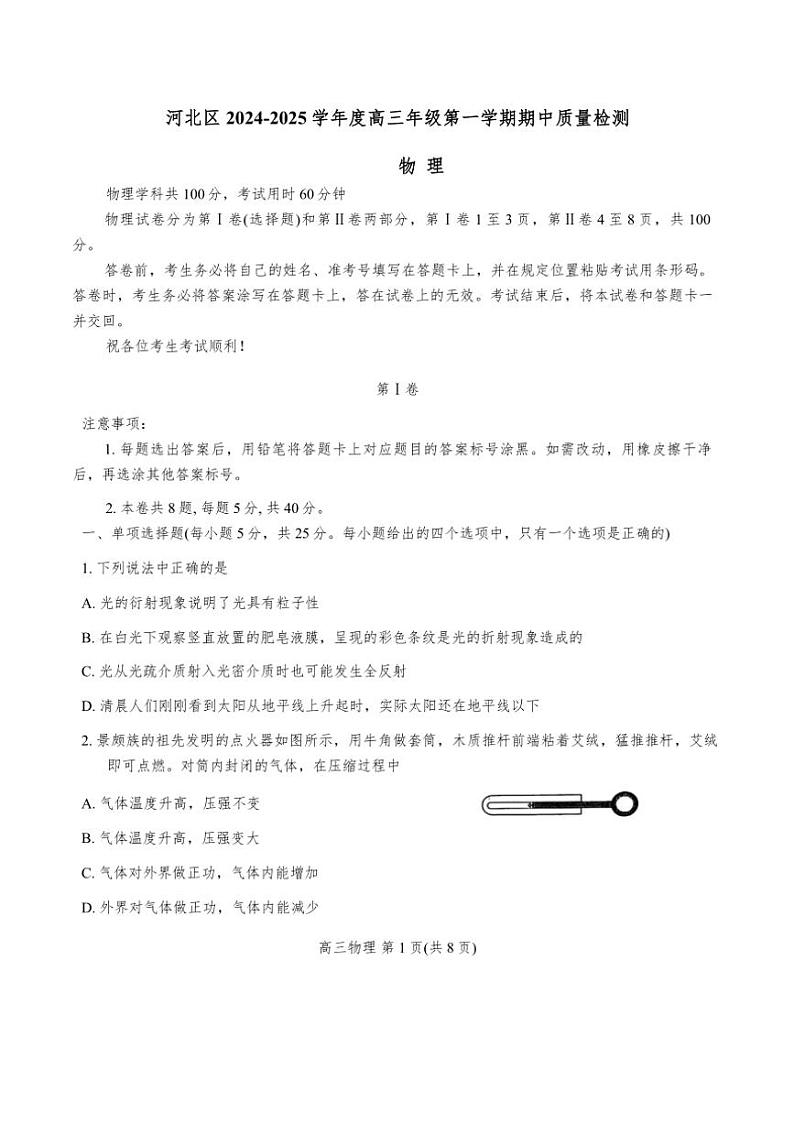 天津市河北区2024～2025学年高三上学期11月期中物理试题（含答案）第1页