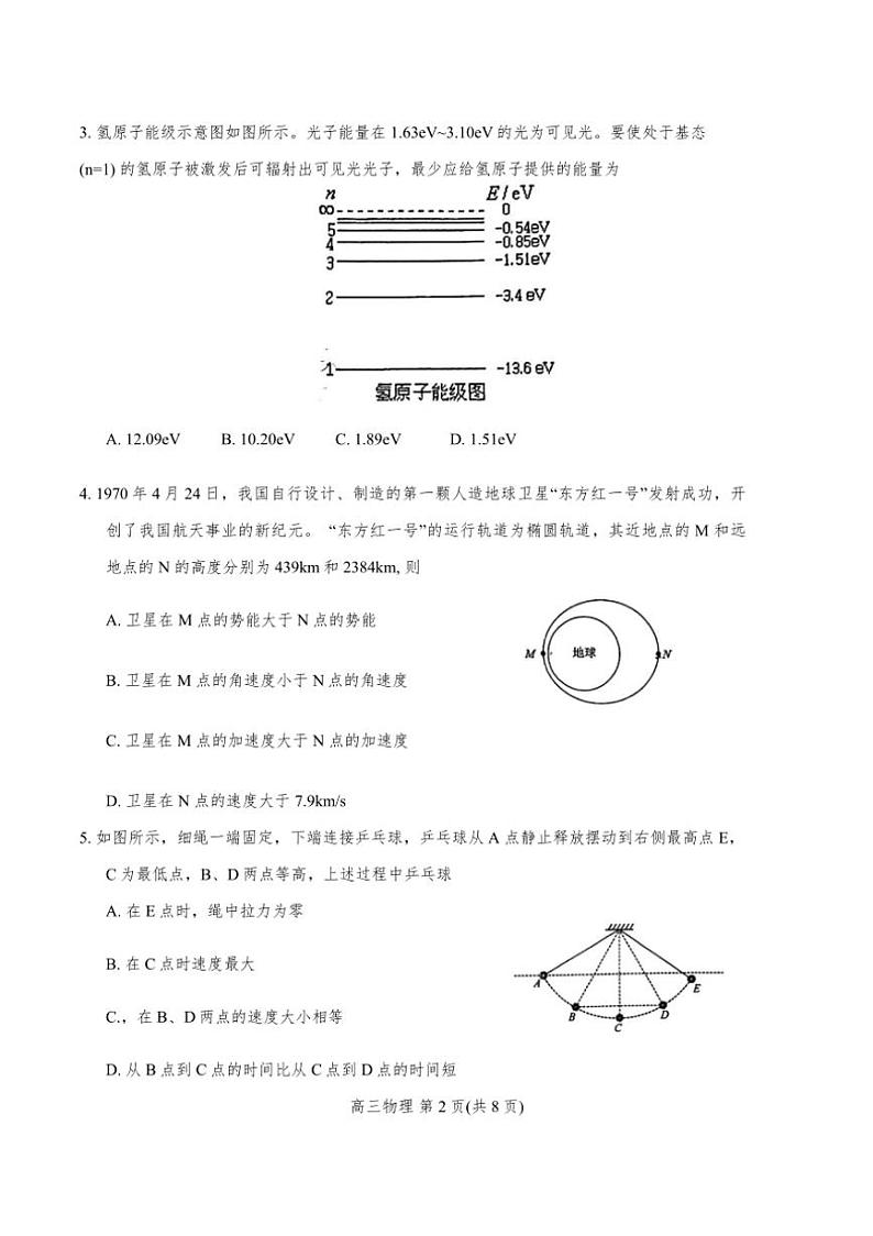 天津市河北区2024～2025学年高三上学期11月期中物理试题（含答案）第2页