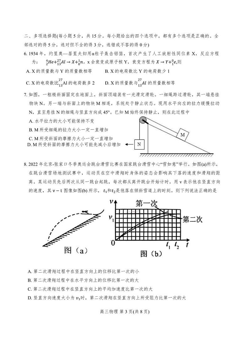 天津市河北区2024～2025学年高三上学期11月期中物理试题（含答案）第3页