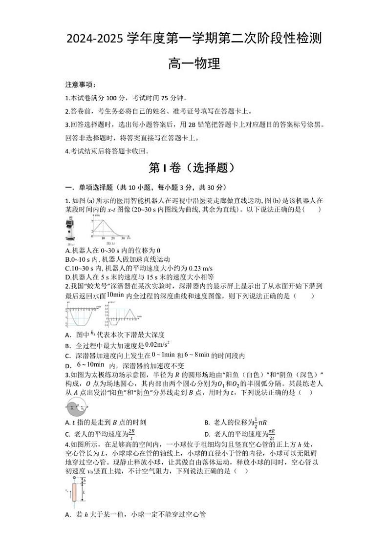 陕西省西安市西安市部分学校联考2024～2025学年高一上学期11月期中物理试题（含答案）第1页