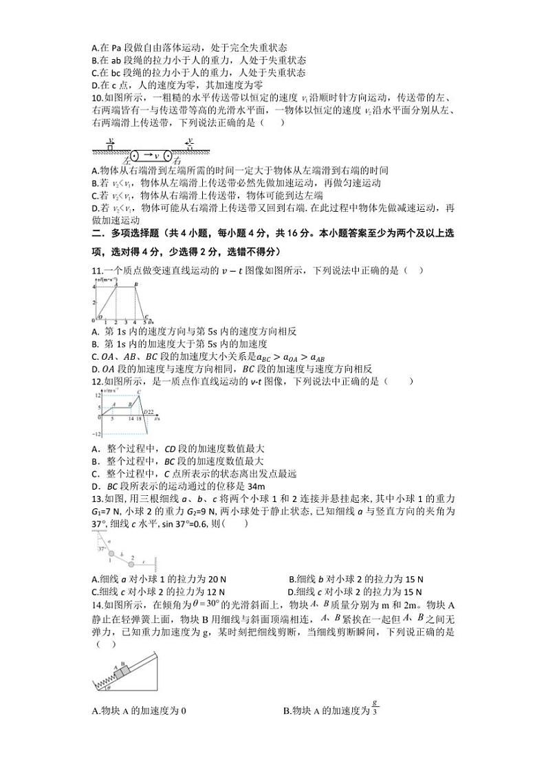 陕西省西安市西安市部分学校联考2024～2025学年高一上学期11月期中物理试题（含答案）第3页
