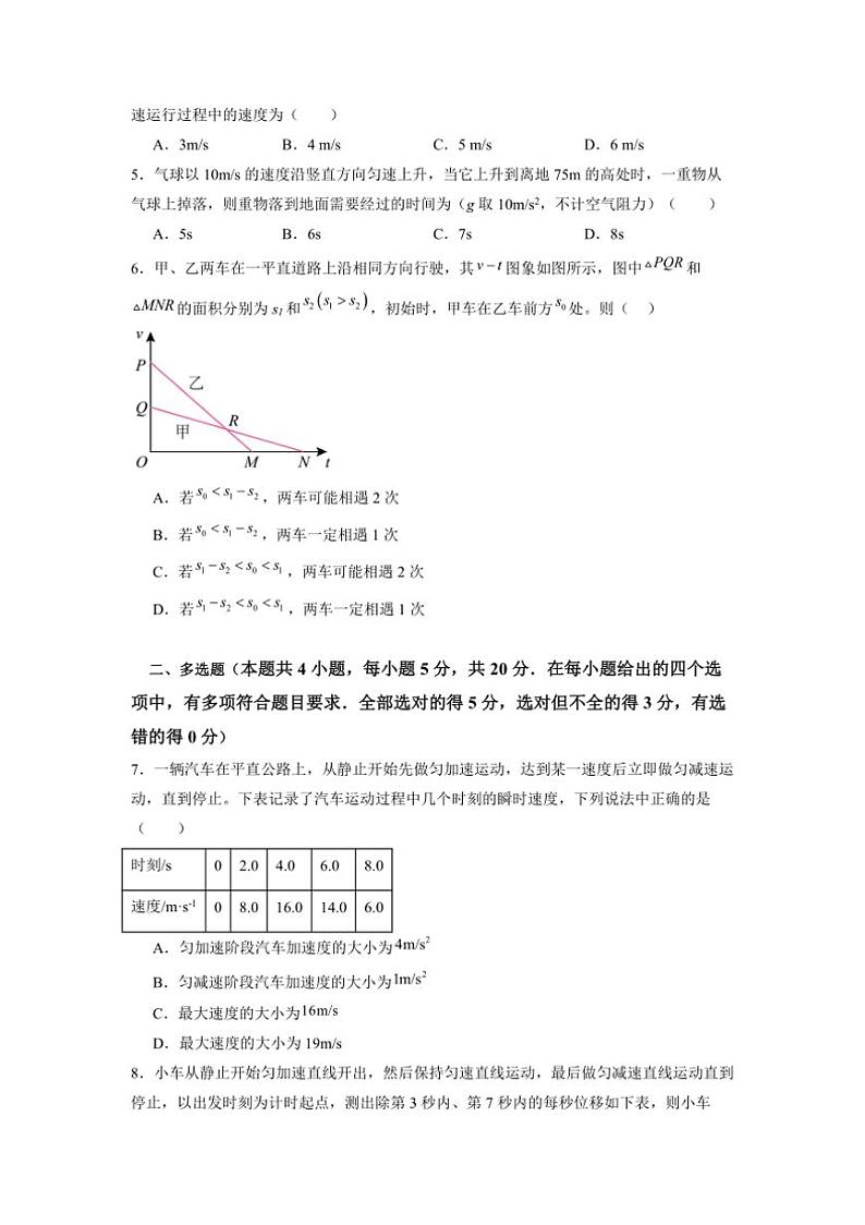 湖南省常德市汉寿县第一中学2024～2025学年高一上学期10月月考物理试题（含解析）第2页