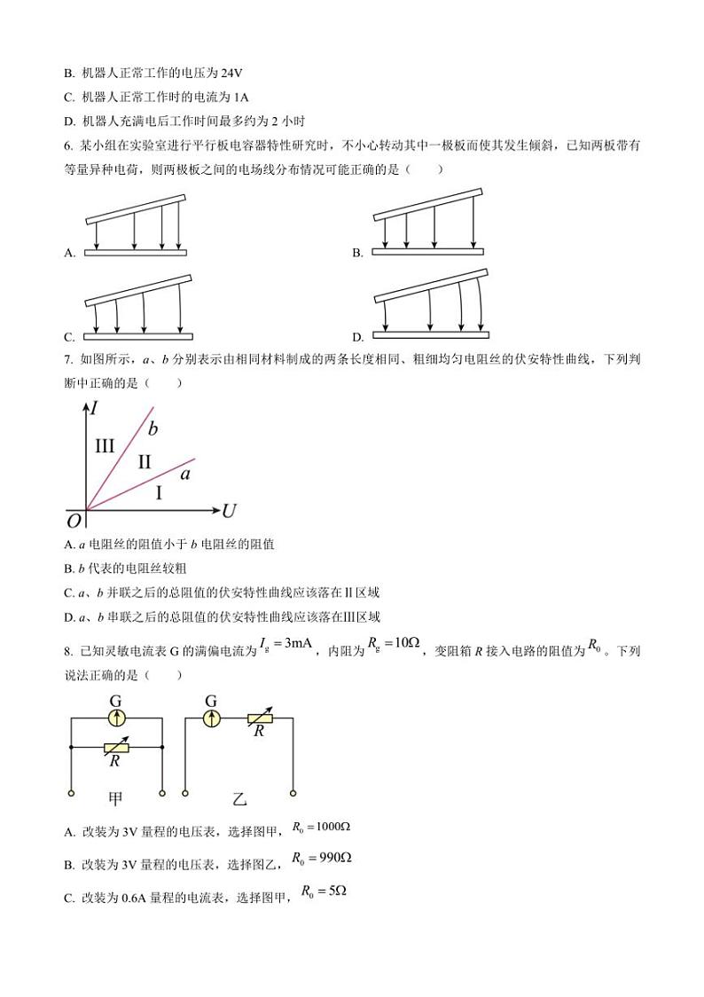 浙江省七彩阳光新高考研究联盟2024～2025学年高二上学期11月期中物理试题（解析版）第2页