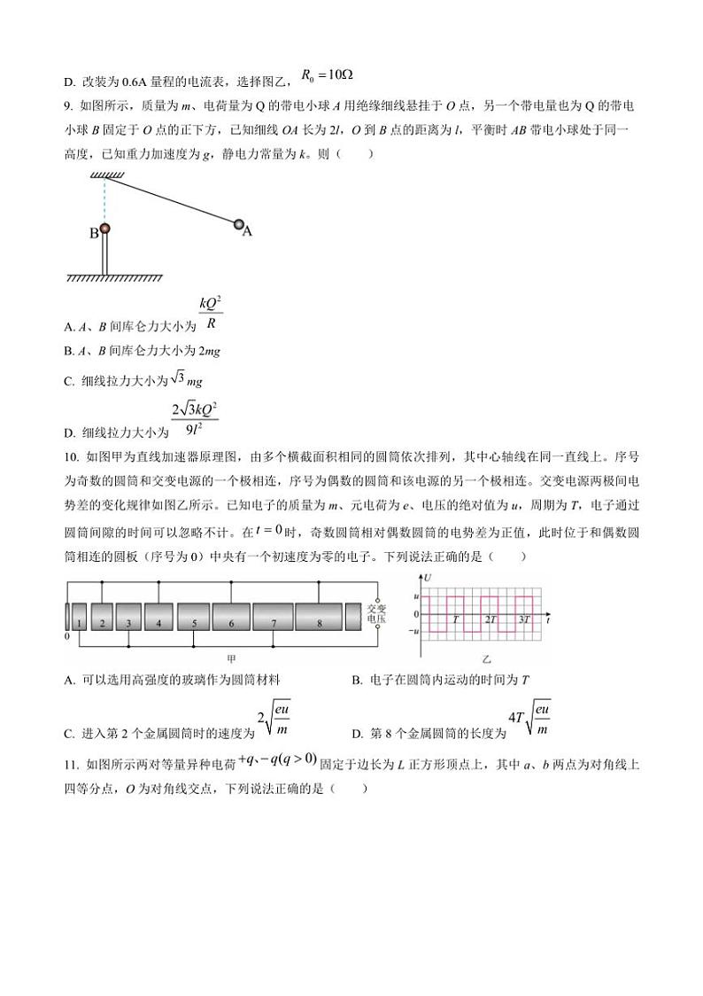 浙江省七彩阳光新高考研究联盟2024～2025学年高二上学期11月期中物理试题（解析版）第3页