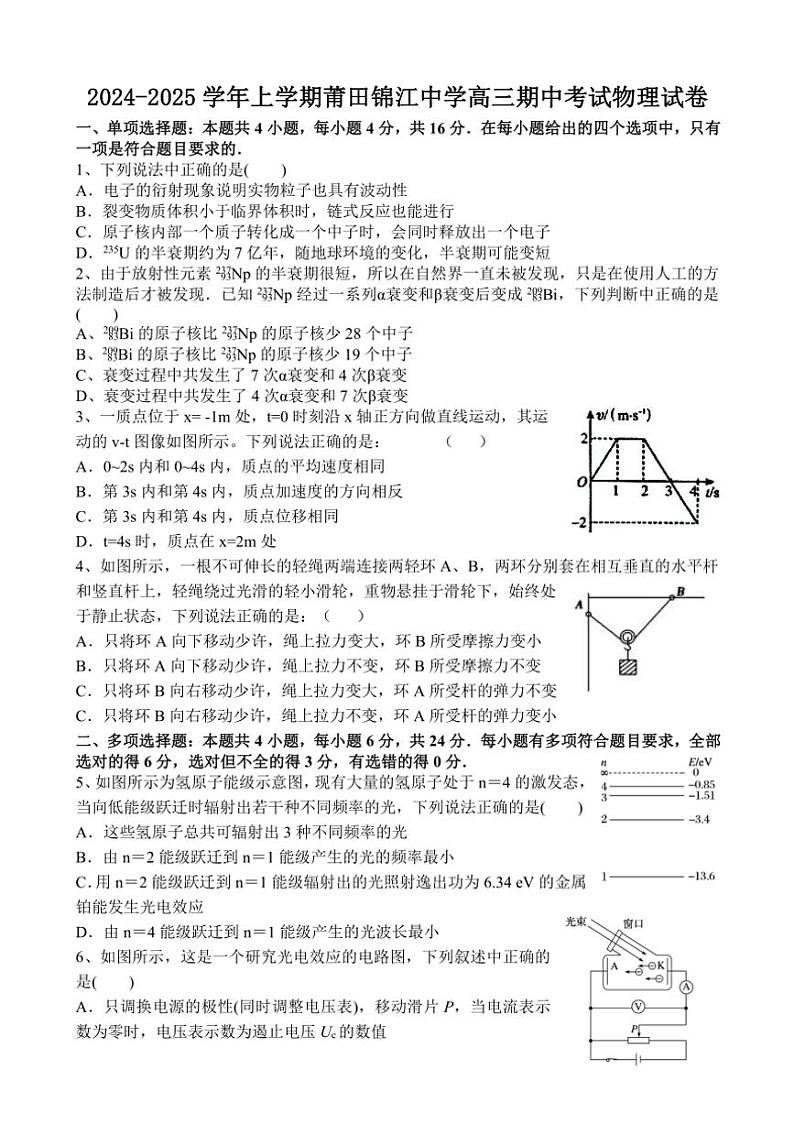 福建省莆田市涵江区莆田锦江中学2024～2025学年高三上学期11月期中物理试题（含答案）第1页