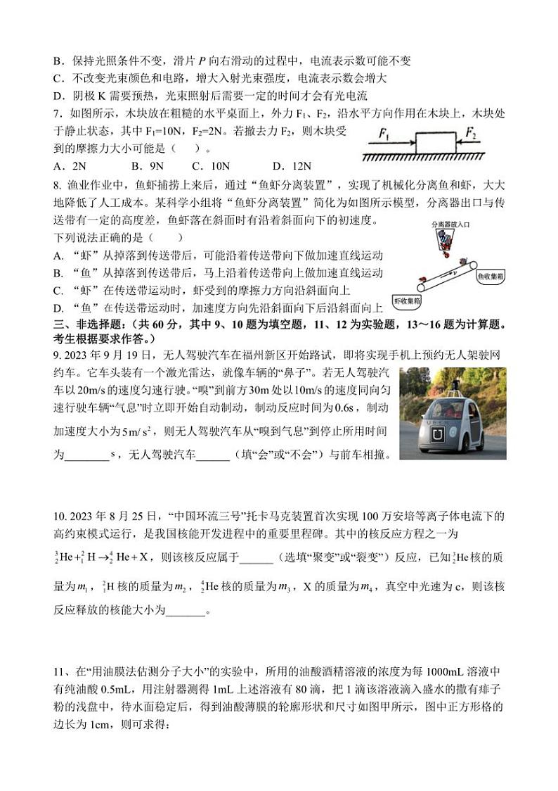 福建省莆田市涵江区莆田锦江中学2024～2025学年高三上学期11月期中物理试题（含答案）第2页