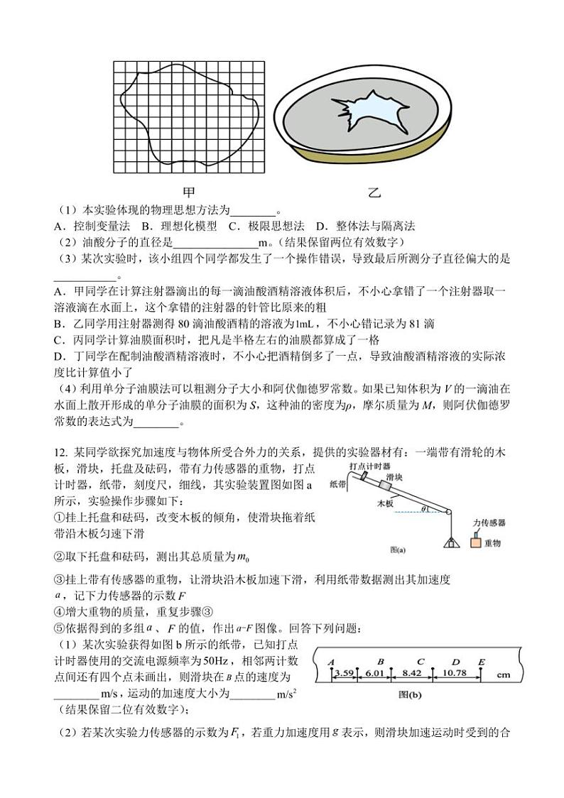 福建省莆田市涵江区莆田锦江中学2024～2025学年高三上学期11月期中物理试题（含答案）第3页