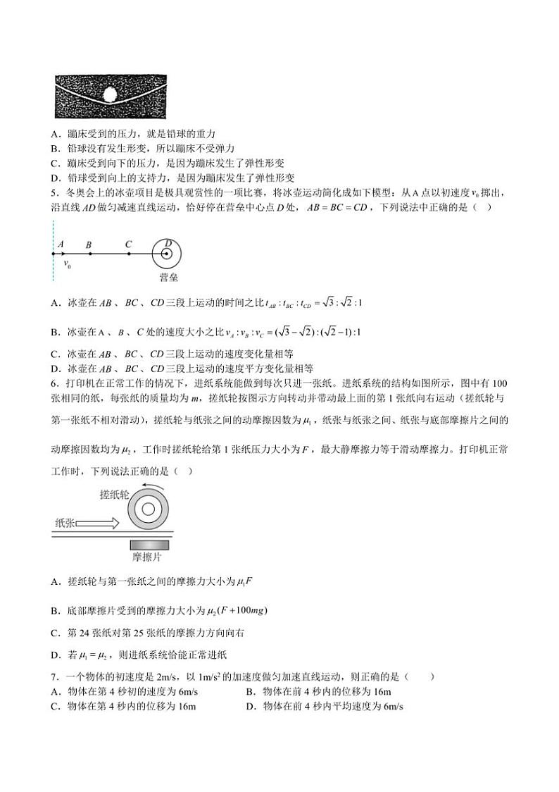 黑龙江省鹤岗市萝北县高级中学2024～2025学年高一上学期11月期中考试物理试卷（含答案）第2页