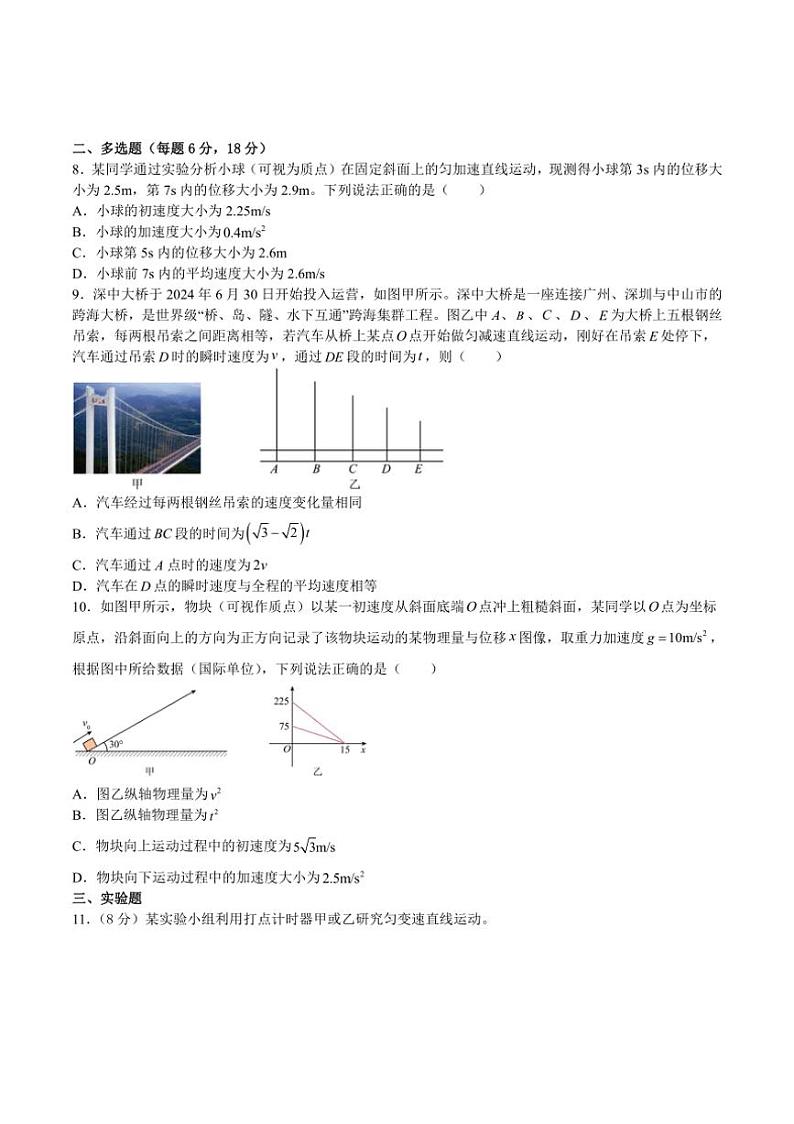 黑龙江省鹤岗市萝北县高级中学2024～2025学年高一上学期11月期中考试物理试卷（含答案）第3页