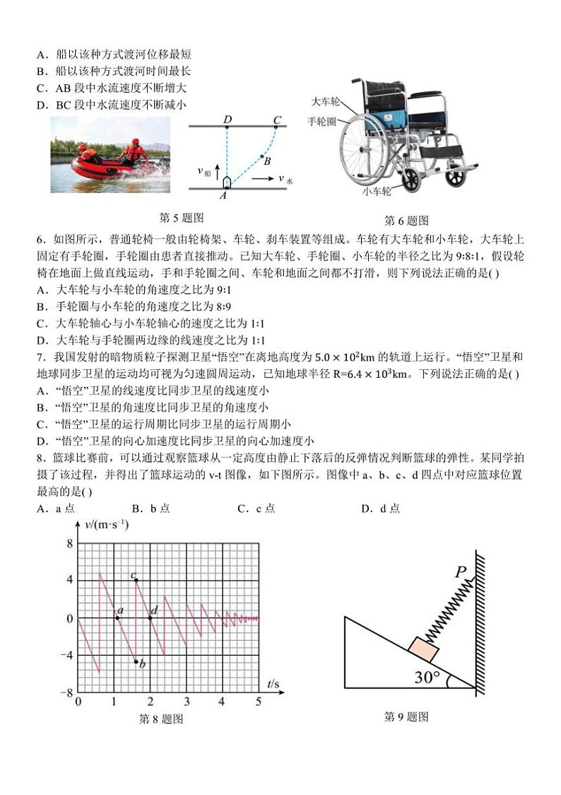 浙江省浙东北联盟（ZDB）2024～2025学年高一上学期期中考试（AP）班物理试卷（含答案）第2页